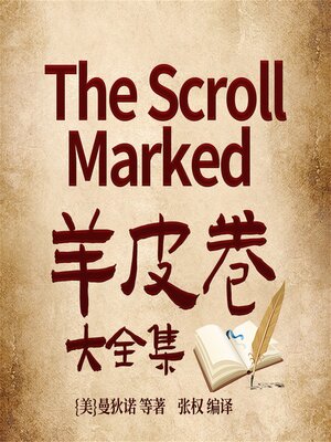 cover image of 羊皮卷